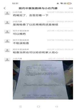 国医名师——张胜林